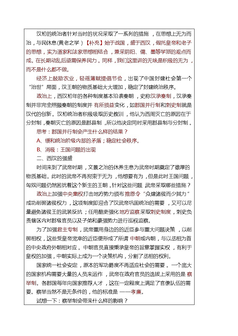 第4课  西汉与东汉——统一多民族封建国家的巩固（教案） 高一历史 （中外历史纲要上）02