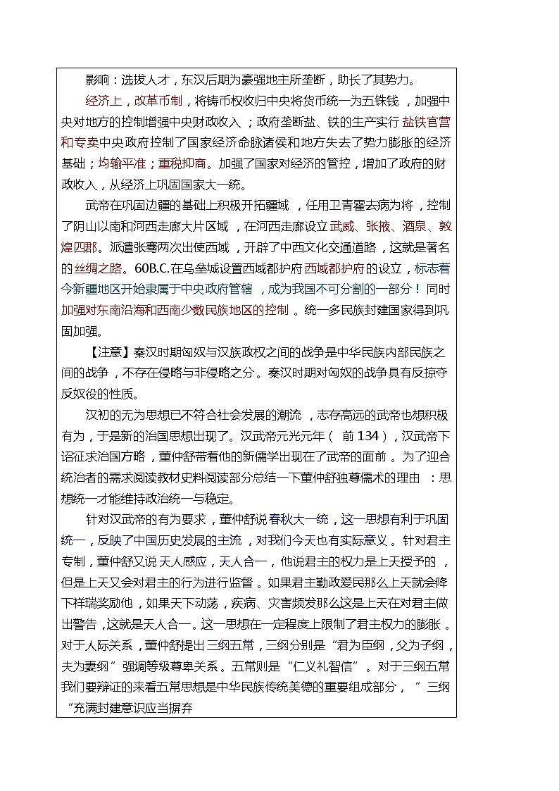 第4课  西汉与东汉——统一多民族封建国家的巩固（教案） 高一历史 （中外历史纲要上）03