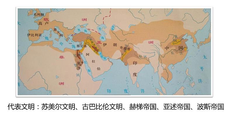 第3课 古代西亚、非洲文化 高二历史 课件（选择性必修3）第3页