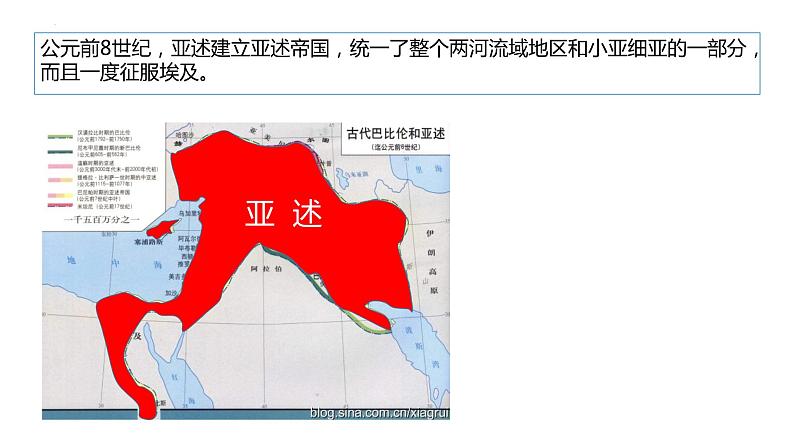 第3课 古代西亚、非洲文化 高二历史 课件（选择性必修3）第8页