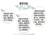 第10课    古代的村落、集镇和城市课件PPT