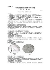 山东省2022-2023学年高三下学期3月新高考联合质量测评历史试题（含答案）