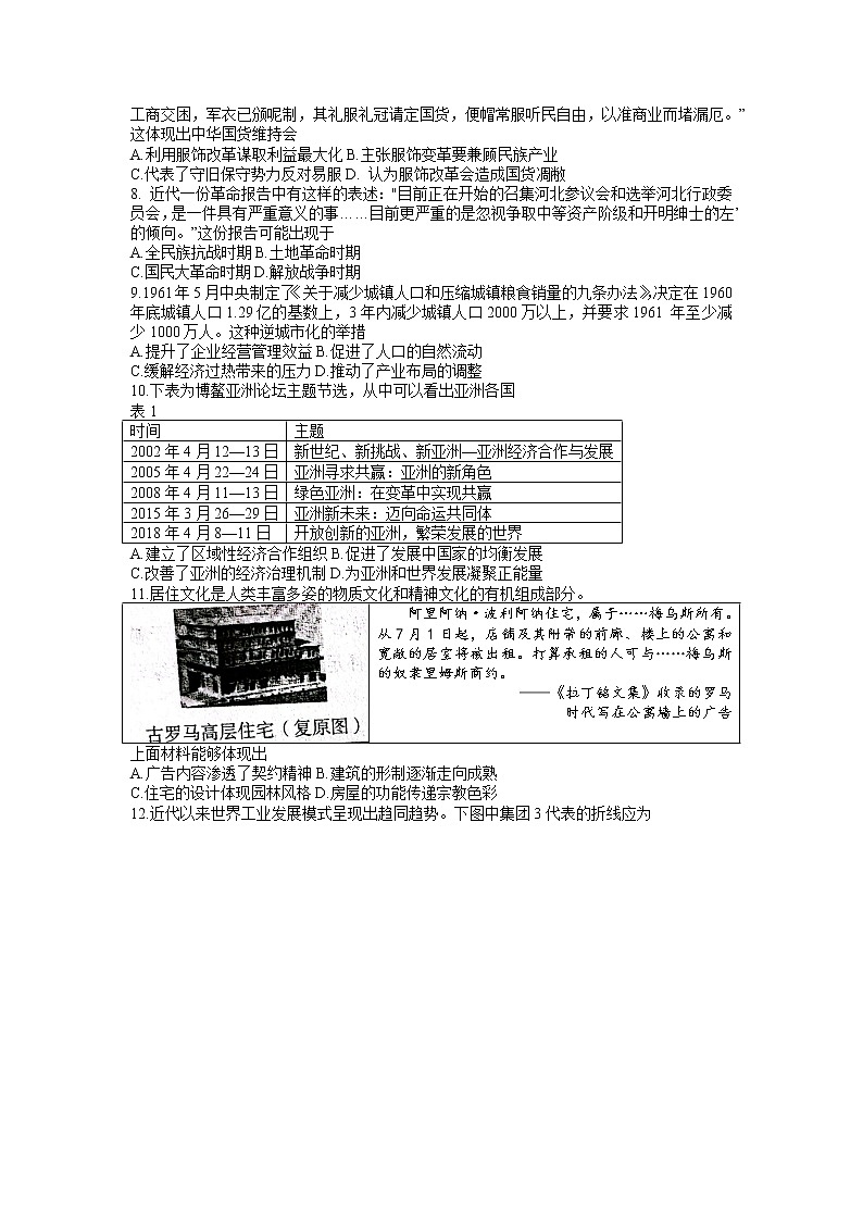 山东省2022-2023学年高三下学期3月新高考联合质量测评历史试题（含答案）第2页