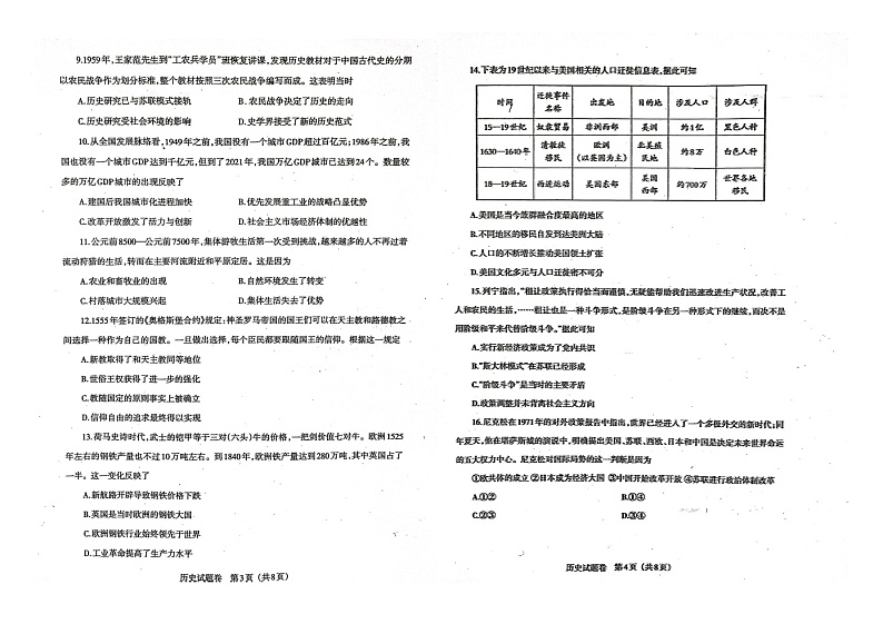 历史2023年普通高等学校招生全国统一考试模拟试卷（辽宁省部分高中第二次模拟考试）第2页