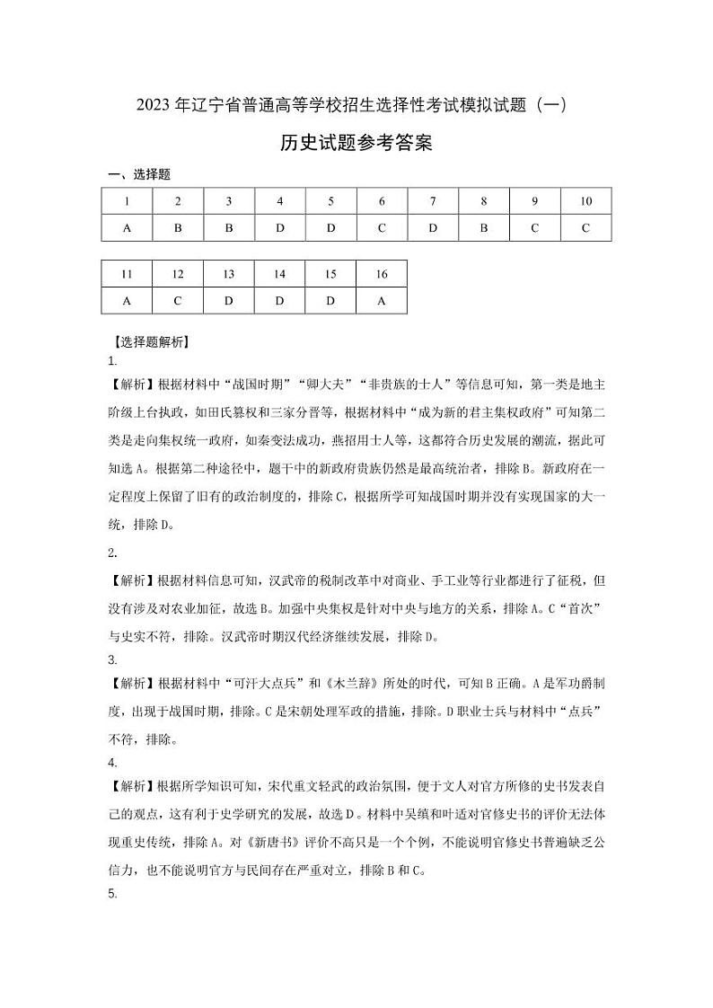历史试题参考答案及解析第1页
