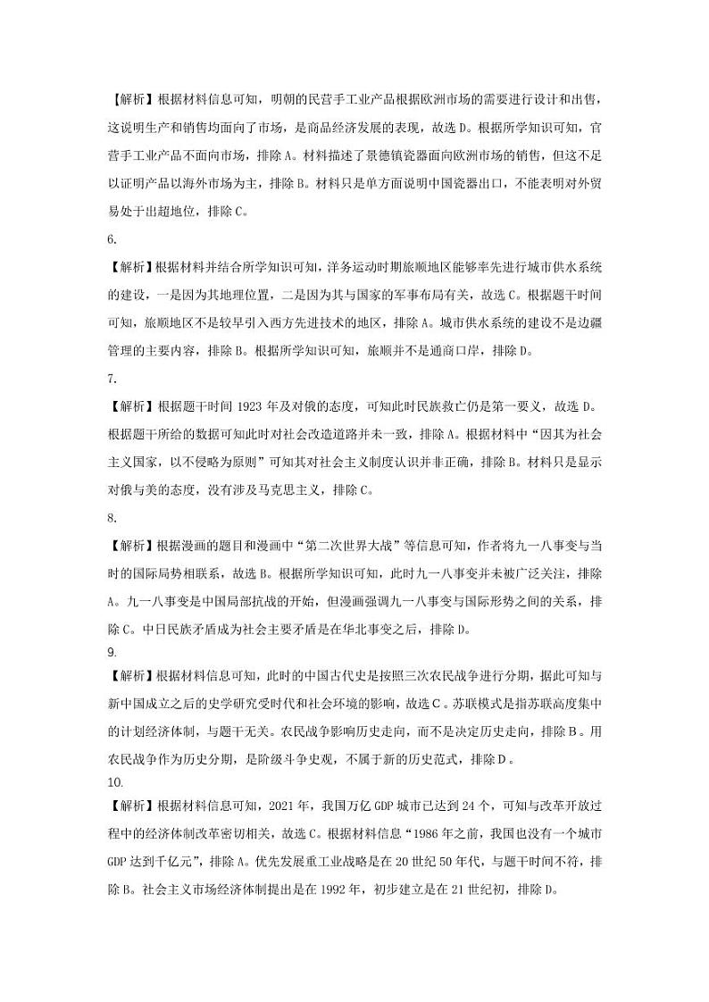 历史试题参考答案及解析第2页
