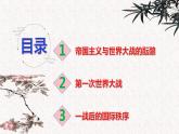 第14课  第一次世界大战与战后国际秩序 课件--2022-2023学年高中历史统编版（2019）必修中外历史纲要下册
