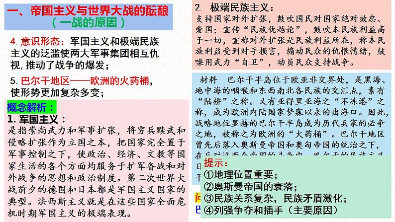 第14课  第一次世界大战与战后国际秩序 课件--2022-2023学年高中历史统编版（2019）必修中外历史纲要下册08