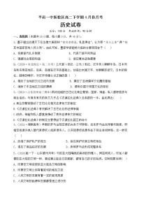 山东省平邑县第一中学2022-2023学年高二下学期第一次月考历史试题