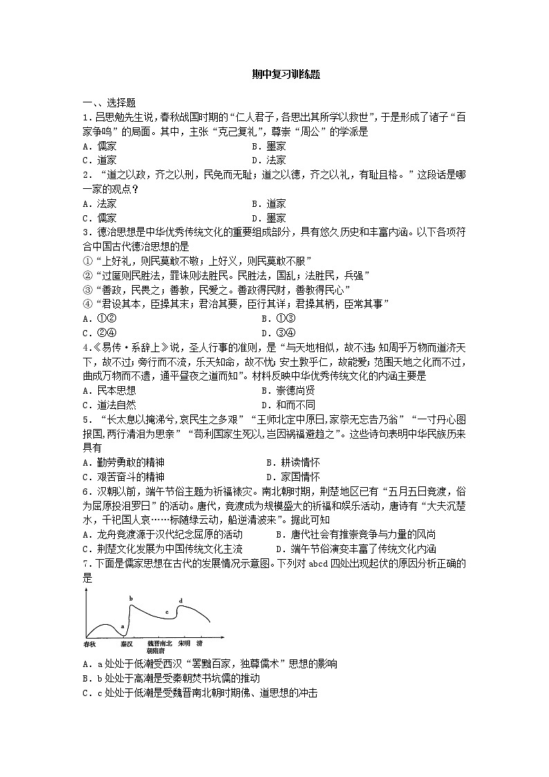 湖北省黄石市有色第一中学2022-2023学年高二下学期期中训练历史试题01