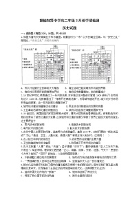 江苏省连云港市赣榆智贤中学2022-2023学年高二下学期3月学情检测历史试题