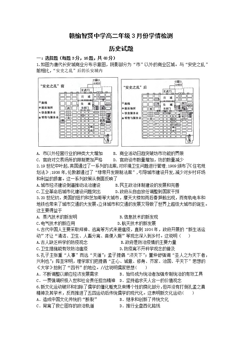 江苏省连云港市赣榆智贤中学2022-2023学年高二下学期3月学情检测历史试题第1页