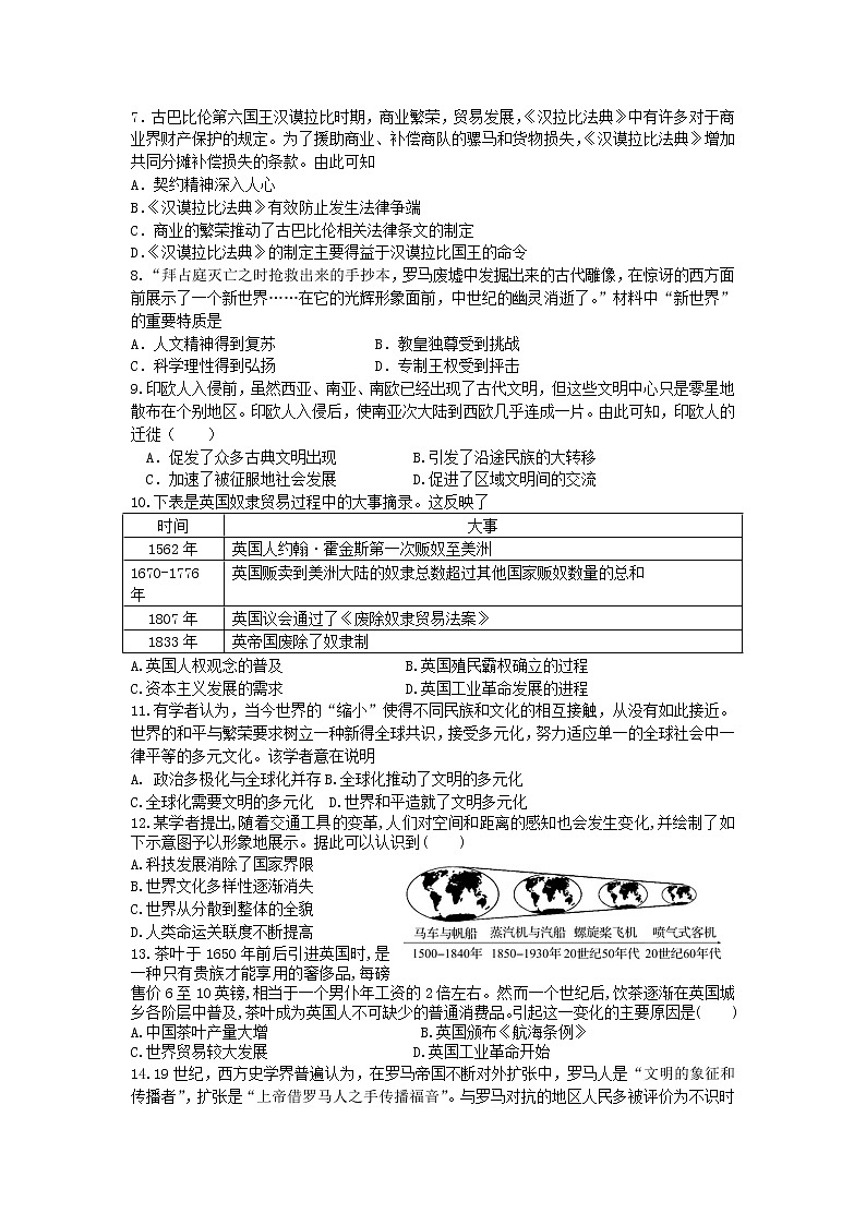 江苏省连云港市赣榆智贤中学2022-2023学年高二下学期3月学情检测历史试题第2页