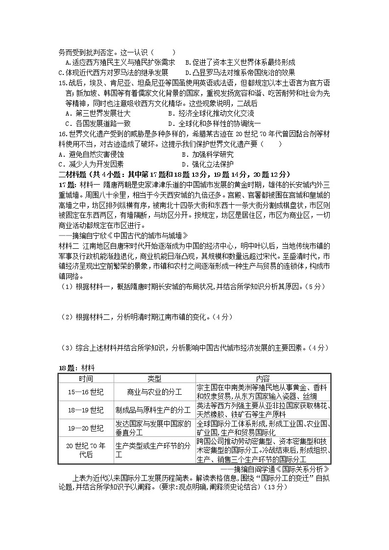 江苏省连云港市赣榆智贤中学2022-2023学年高二下学期3月学情检测历史试题第3页