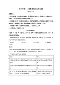 山东省滕州市第一中学2022-2023学年高二下学期3月质量检测历史试题 word版含解析