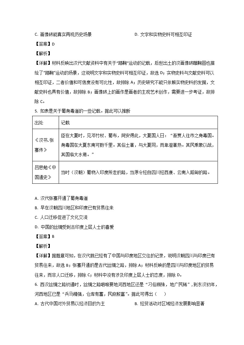 山东省滕州市第一中学2022-2023学年高二下学期3月质量检测历史试题 word版含解析03