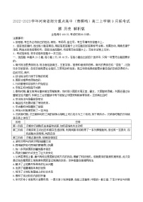 2022-2023学年河南省部分重点高中（青桐鸣）高二上学期9月联考试题历史含解析