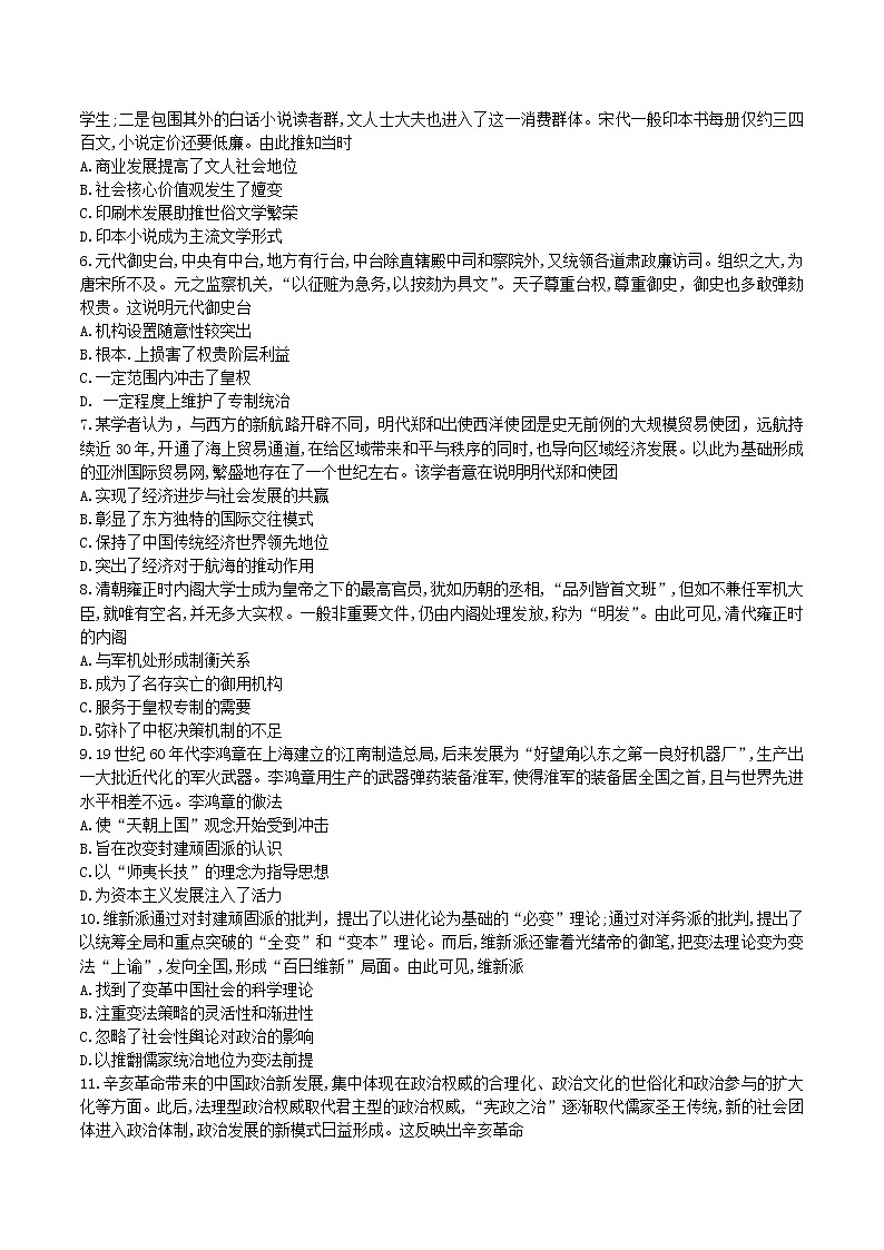 2022-2023学年河南省部分重点高中（青桐鸣）高二上学期9月联考试题历史含解析第2页