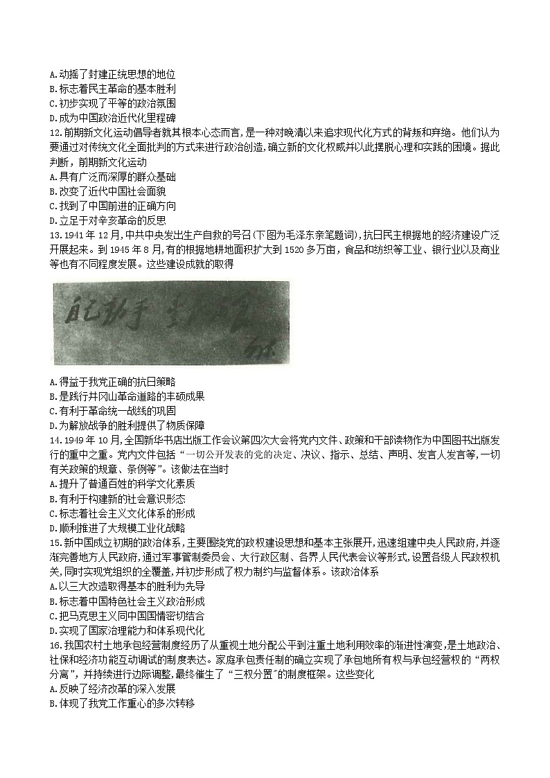 2022-2023学年河南省部分重点高中（青桐鸣）高二上学期9月联考试题历史含解析第3页