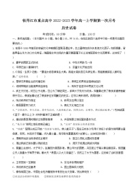 2022-2023学年黑龙江省牡丹江市重点高中高一上学期第一次月考历史试题含答案