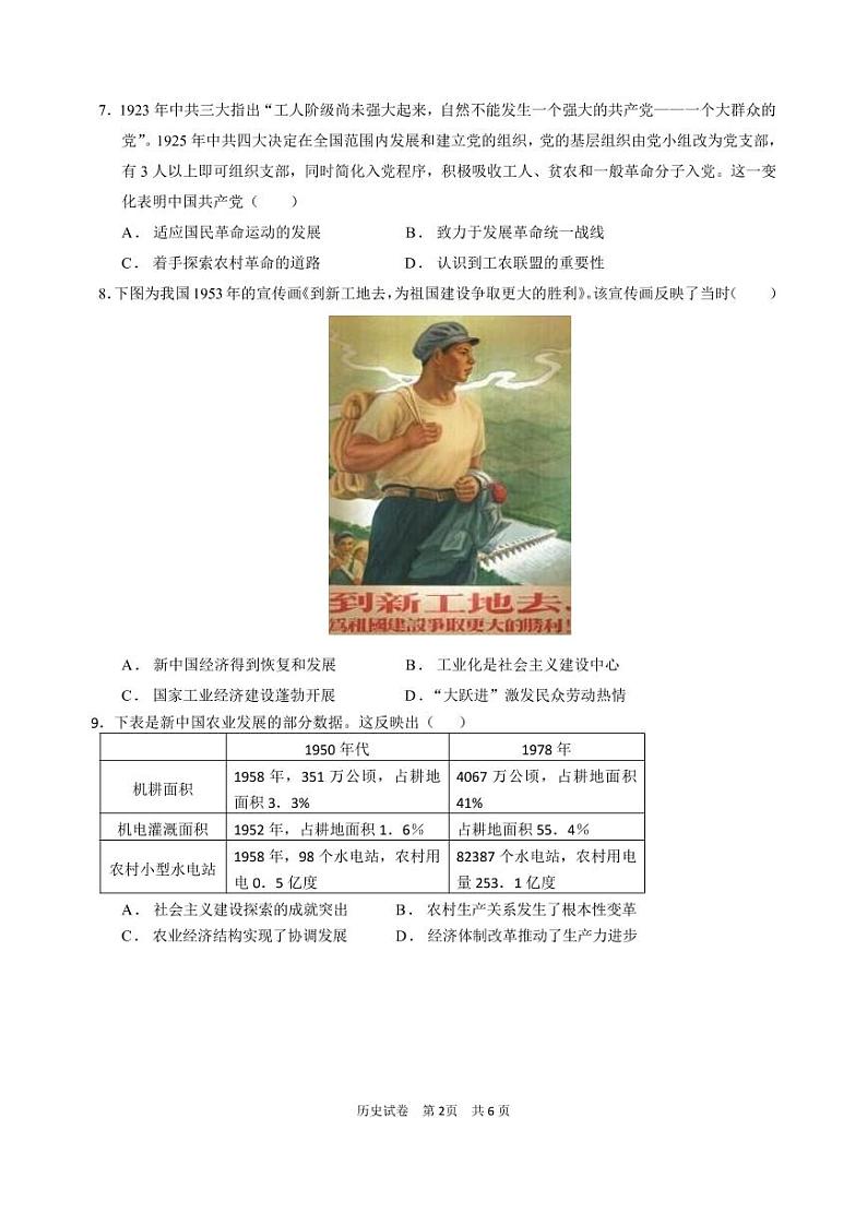 2022-2023学年湖北省云学新高考联盟学校高二上学期9月联考试题历史PDF版含答案02