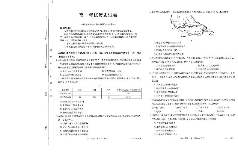 2022-2023学年辽宁省部分学校高一上学期10月月考历史试题扫描版含答案第1页