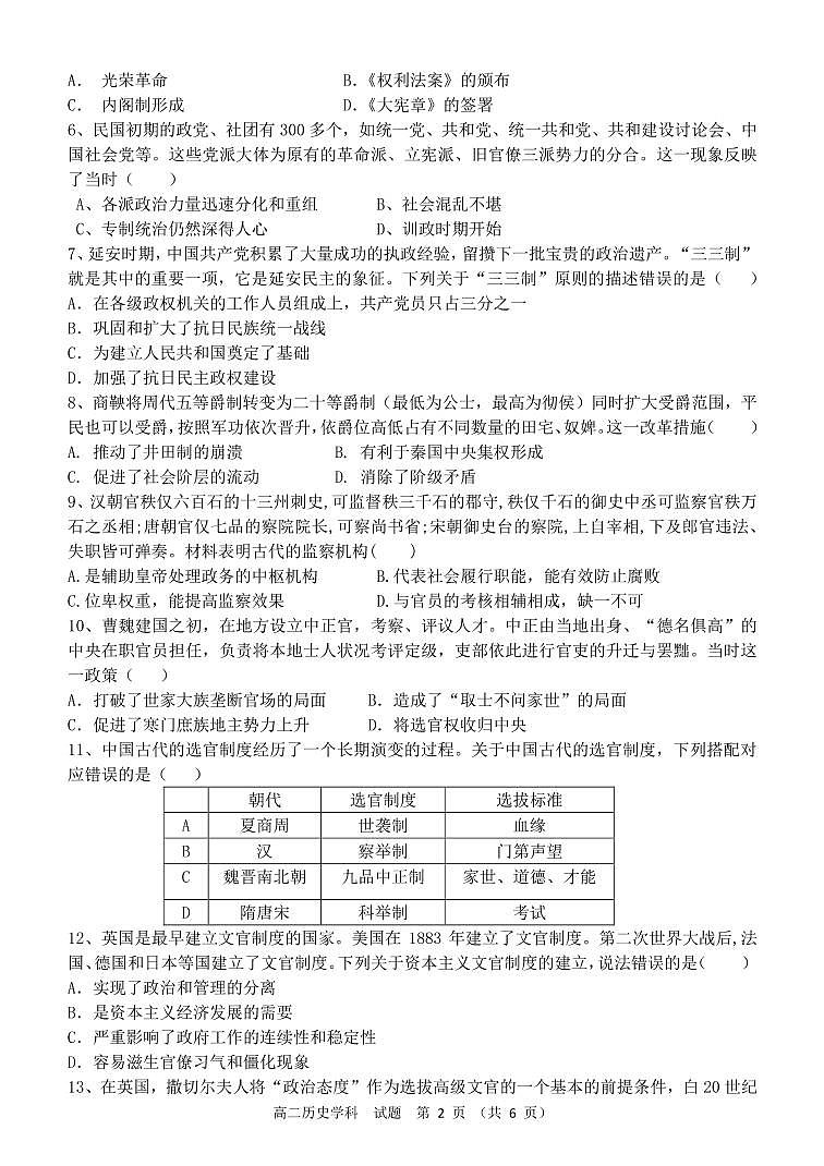 浙江省精诚联盟2022-2023学年高二上学期10月联考历史试卷PDF版含答案02