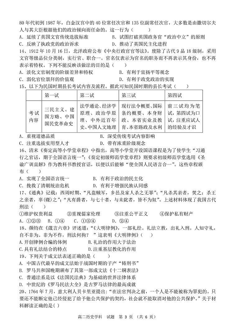 浙江省精诚联盟2022-2023学年高二上学期10月联考历史试卷PDF版含答案03