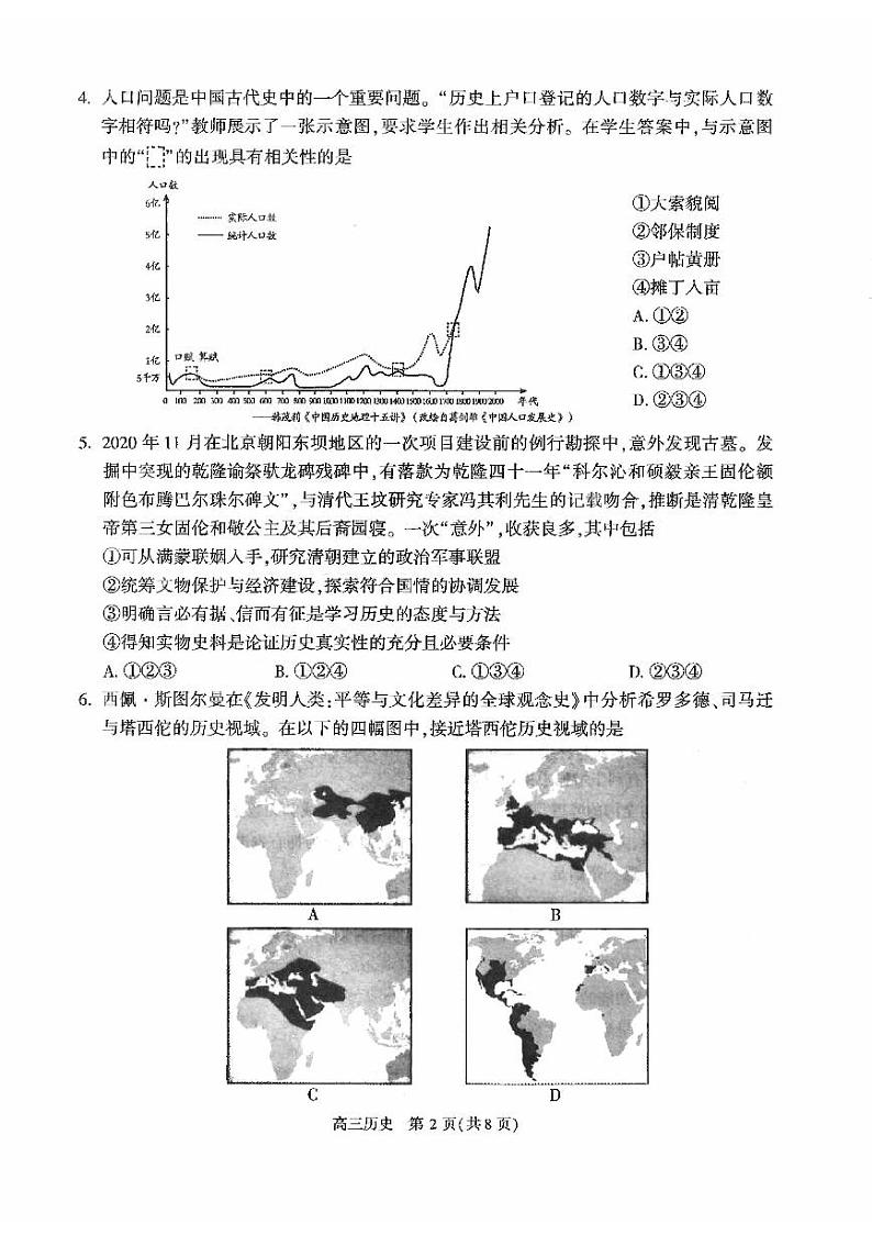 2023年北京朝阳高三一模历史试题及答案第2页