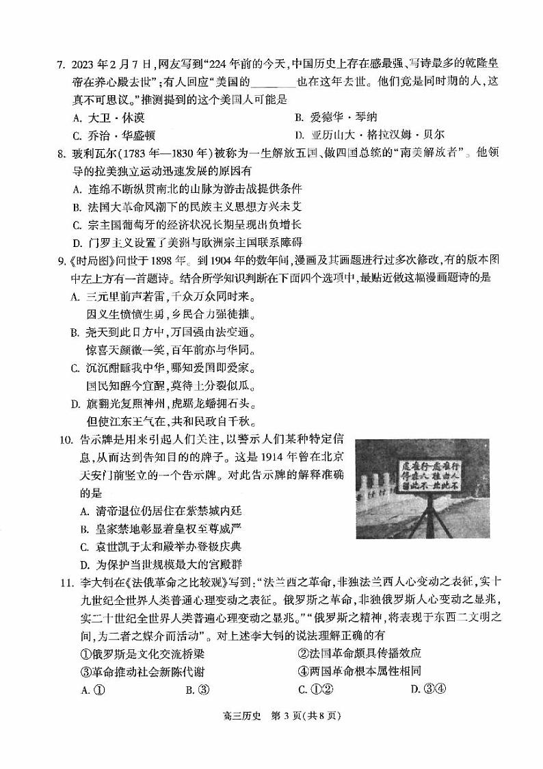 2023年北京朝阳高三一模历史试题及答案第3页
