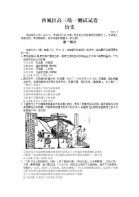 北京市西城区2023届高三下学期一模试题 历史 Word版含答案