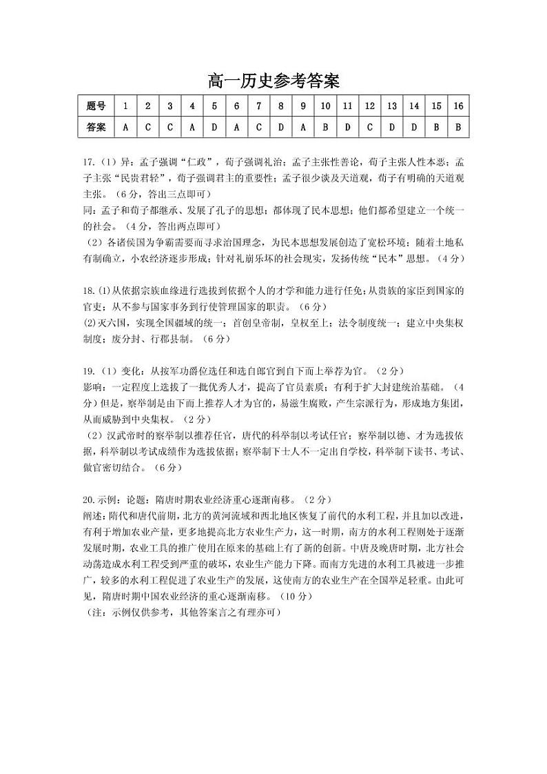 陕西省安康市2022-2023学年高一上学期期中考试历史试题PDF版含答案01