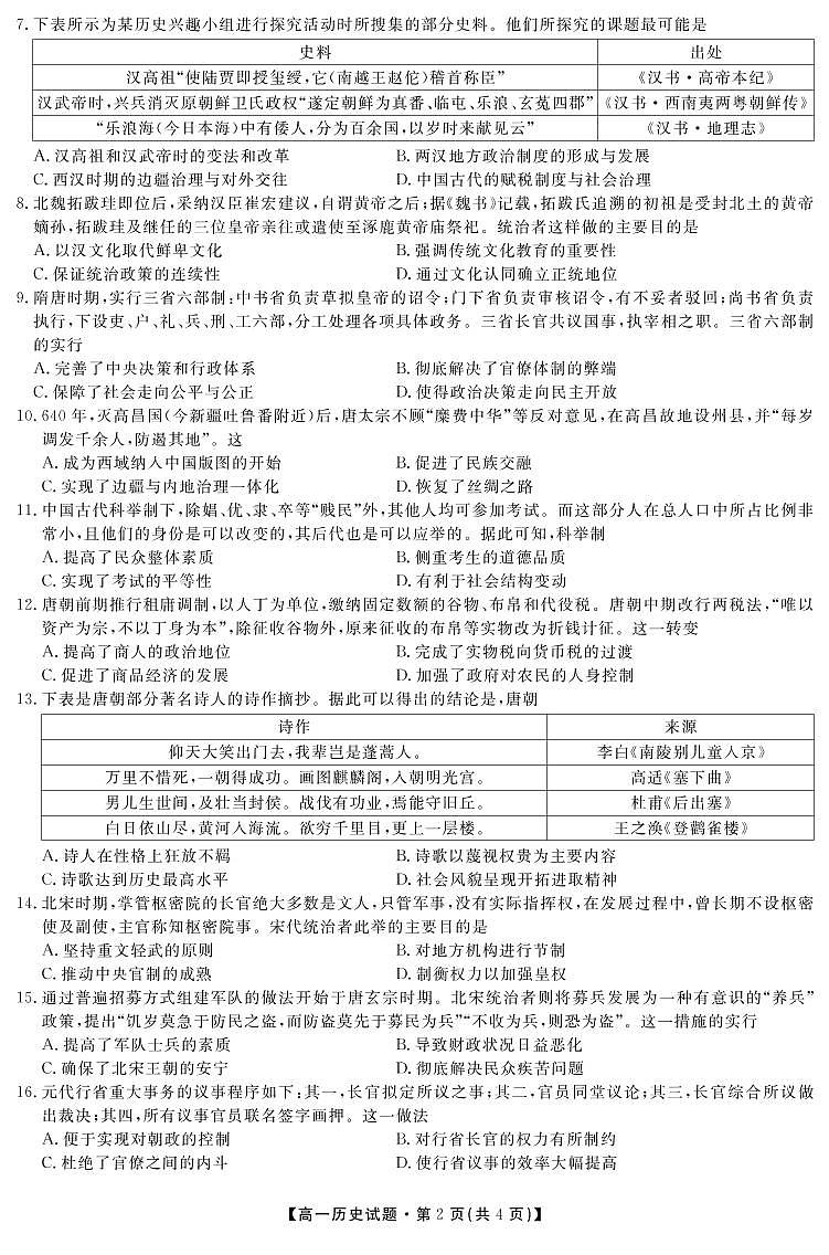 陕西省安康市2022-2023学年高一上学期期中考试历史试题PDF版含答案02