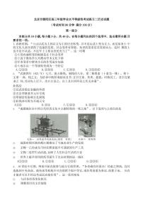 2020届北京市朝阳区高三下学期二模考试历史试题 PDF版
