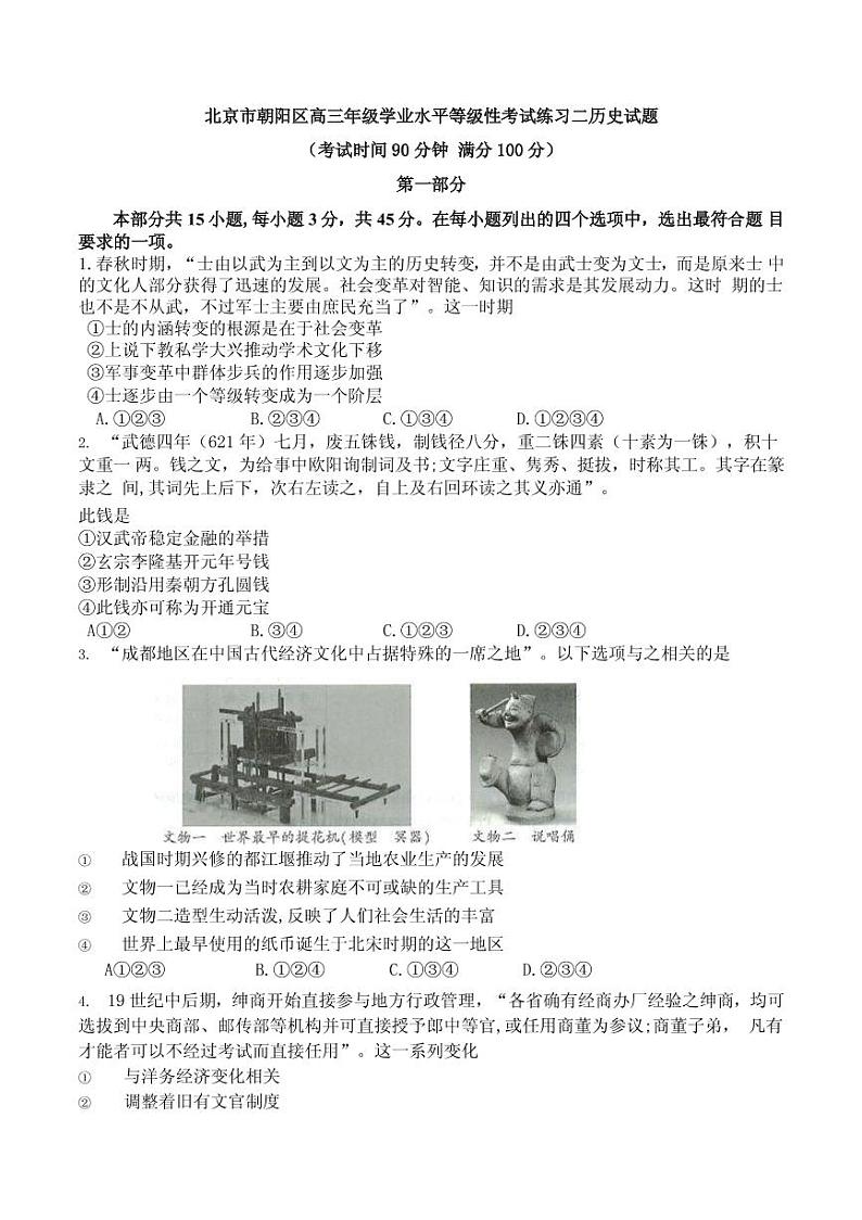 2020届北京市朝阳区高三下学期二模考试历史试题 PDF版01