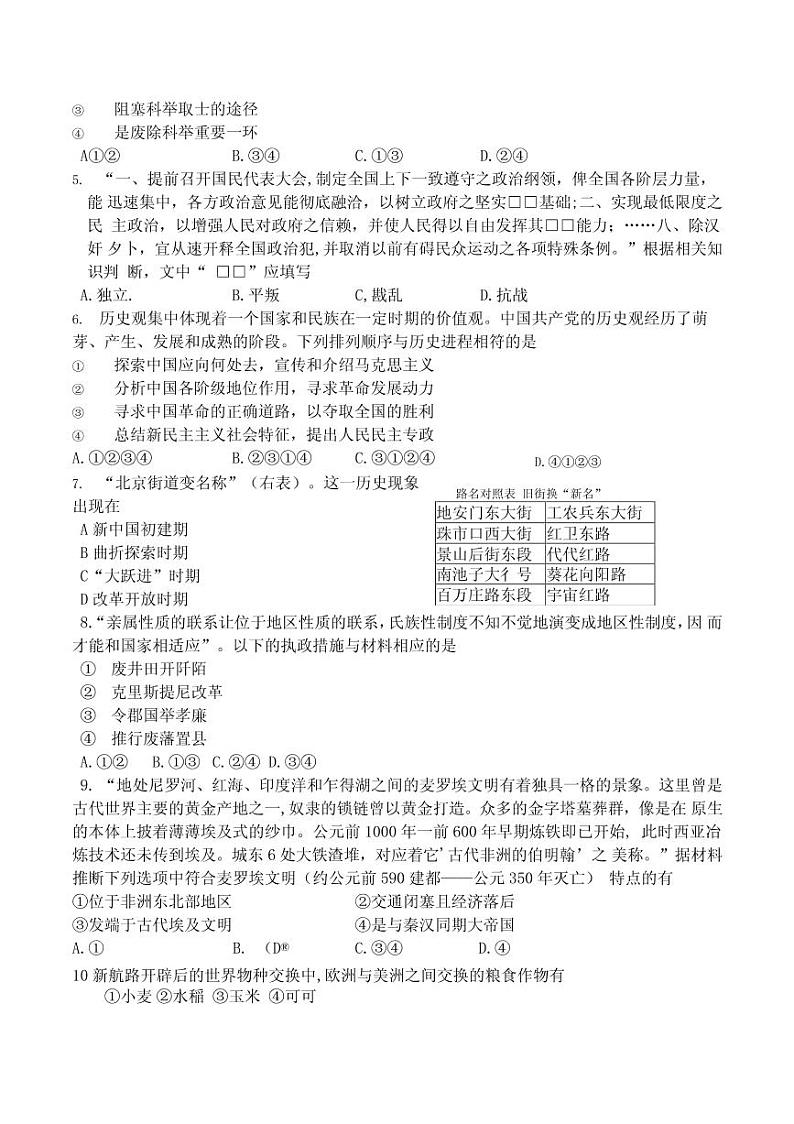 2020届北京市朝阳区高三下学期二模考试历史试题 PDF版02