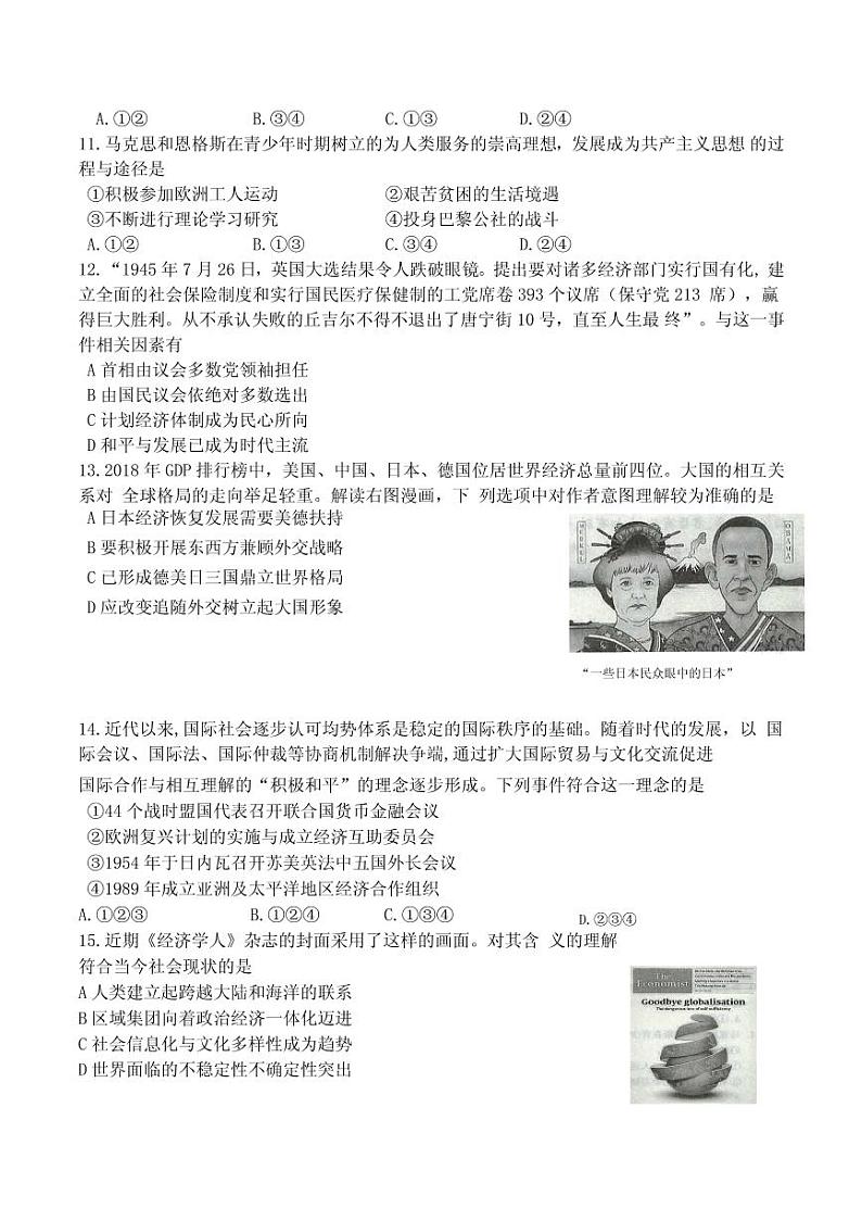 2020届北京市朝阳区高三下学期二模考试历史试题 PDF版03