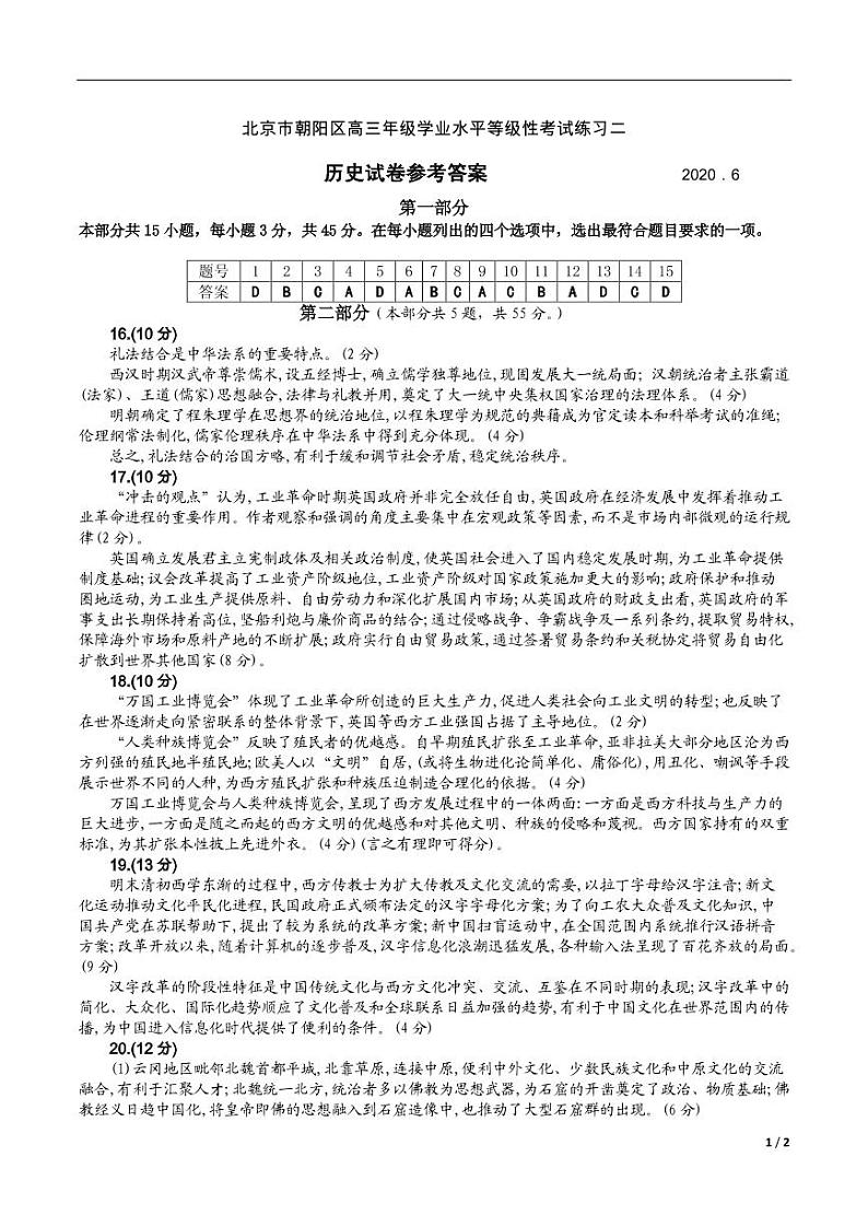 2020届北京市朝阳区高三下学期二模考试历史试题 PDF版01