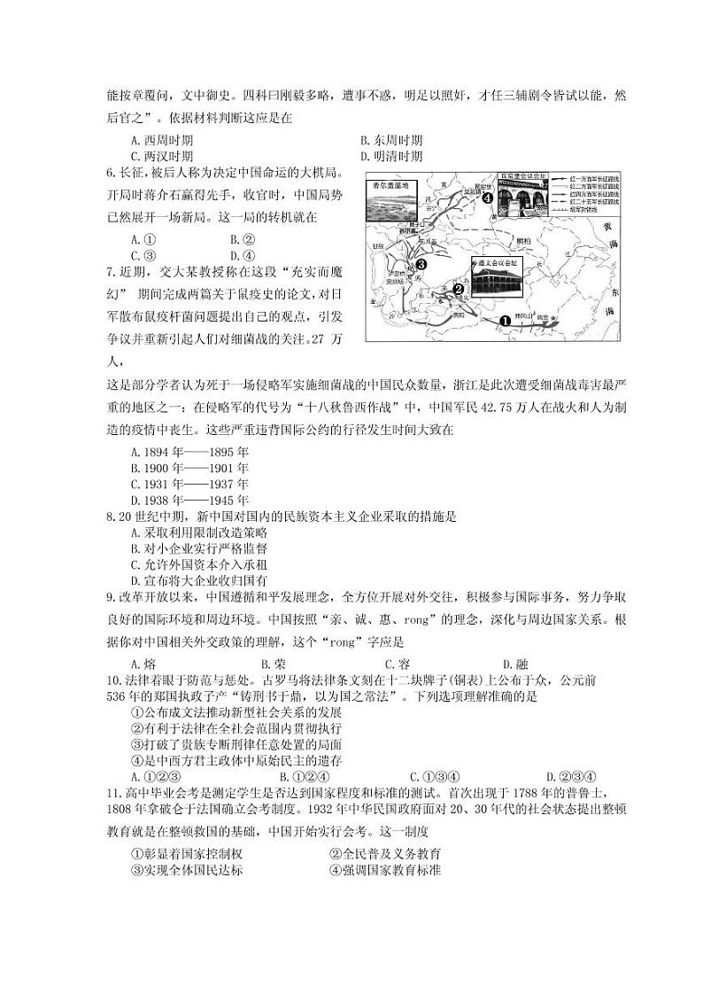 2020届北京市朝阳区高三下学期学业水平等级性考试练习（一模）历史试题 PDF版02
