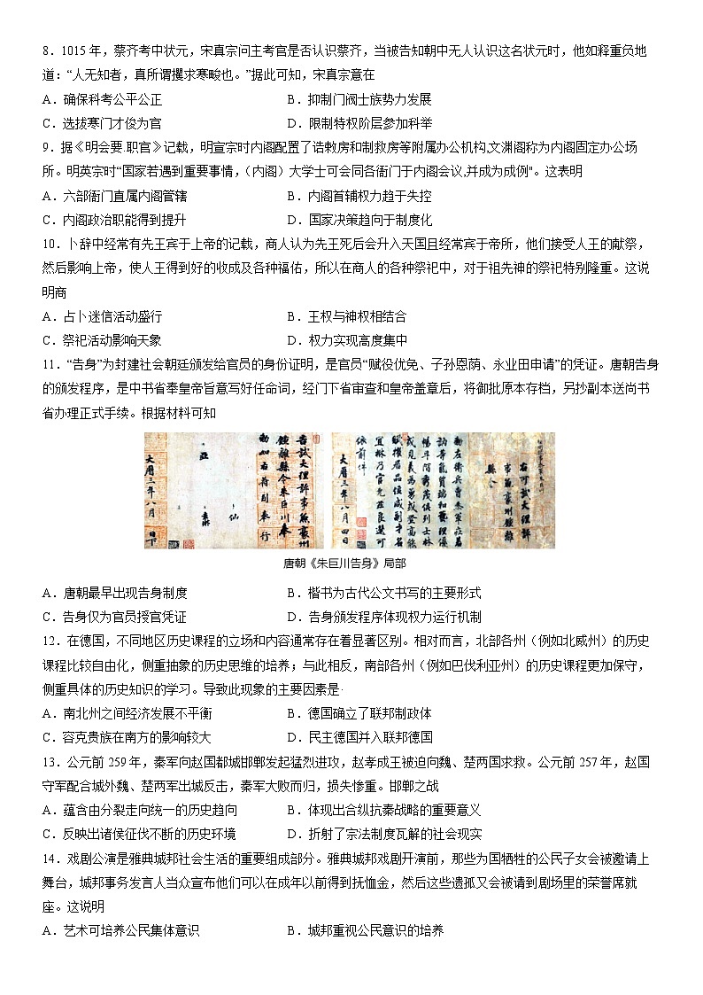 辽宁省东北育才学校2022-2023学年高三高考适应性测试（二） 历史试题第2页