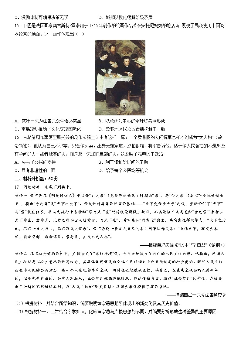 辽宁省东北育才学校2022-2023学年高三高考适应性测试（二） 历史试题第3页