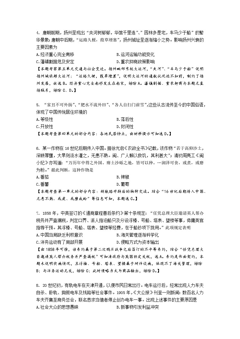 【详解卷】临高县临高中学2022-2023学年度第二学期高二年级第一次月考历史试题第2页