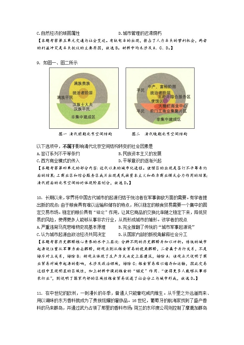 【详解卷】临高县临高中学2022-2023学年度第二学期高二年级第一次月考历史试题第3页