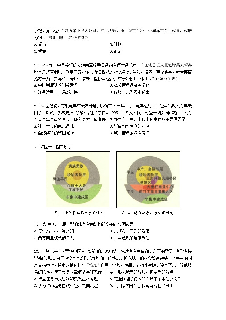 【学生考卷】临高县临高中学2022-2023学年度第二学期高二年级第一次月考历史试题第2页