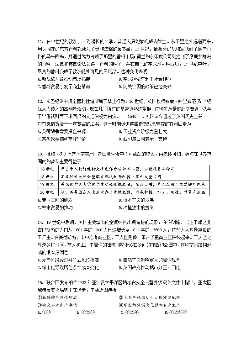 【学生考卷】临高县临高中学2022-2023学年度第二学期高二年级第一次月考历史试题第3页