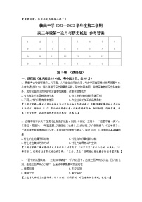 海南省临高县临高中学2022-2023学年高二下学期第一次月考历史试卷