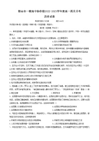 辽宁省鞍山市一般高中协作校2022-2023学年高一下学期4月月考历史试卷