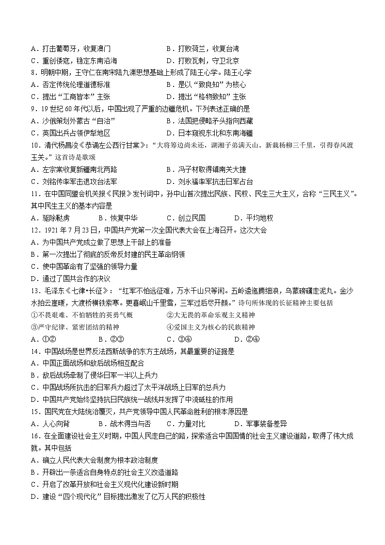 湖南省普通高中2023年高一学业水平合格考仿真历史试题（专家版二）02