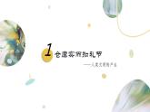 第1课 文明的生产与早期发展 高一历史 课件（中外历史纲要下册）