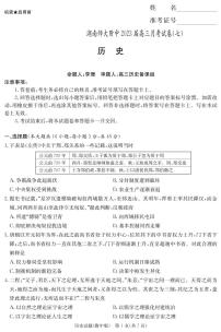 湖南师范大学附属中学2022-2023学年高三下学期月考试题（七） 历史 PDF版含解析